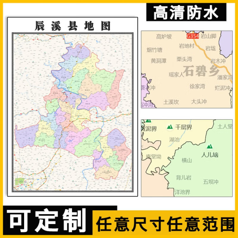 辰溪县地图1.1米定制湖南省怀化市行政交通路线划分高清贴图新款