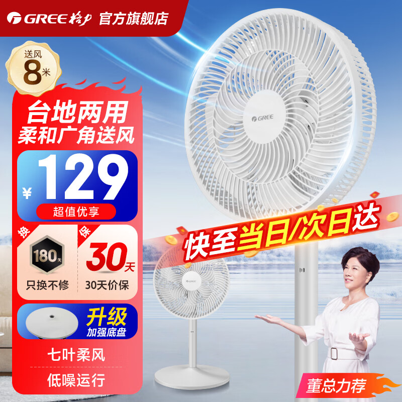 格力（GREE）【热卖单品】电风扇7叶轻音电风扇立式家用柔风落地扇台式桌面小型风扇大风量节能摇头宿舍电扇 FS-3015h7顶(白)