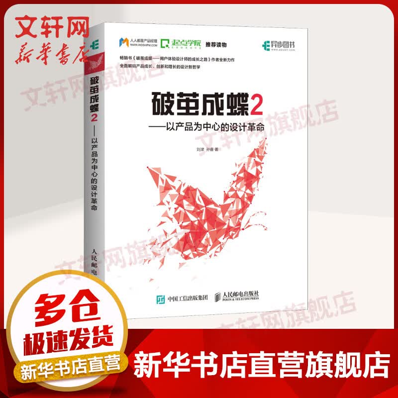 破茧成蝶2 以产品为中心的设计革命