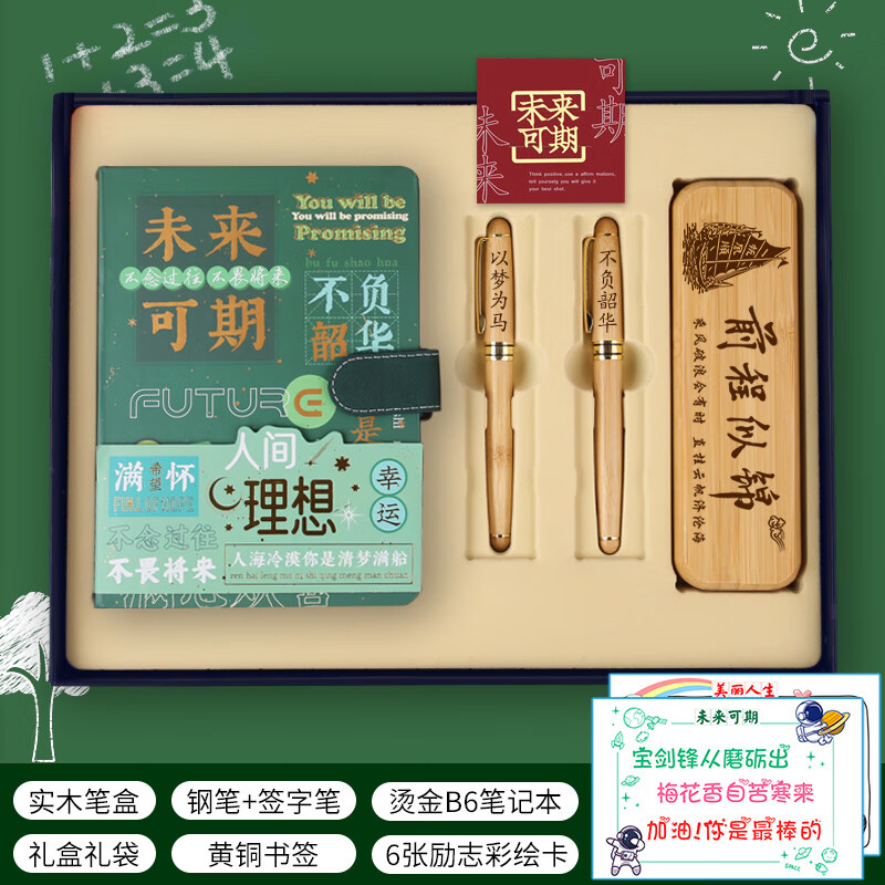 來(lái)自星星的禮物十八歲成人禮物女生男生高考中考百日誓師禮物金榜題名禮盒男孩女孩高初中生生日禮物鋼筆本子套裝 未來(lái)可期B6筆記本+簽字筆+鋼筆+實(shí)木筆盒+禮盒