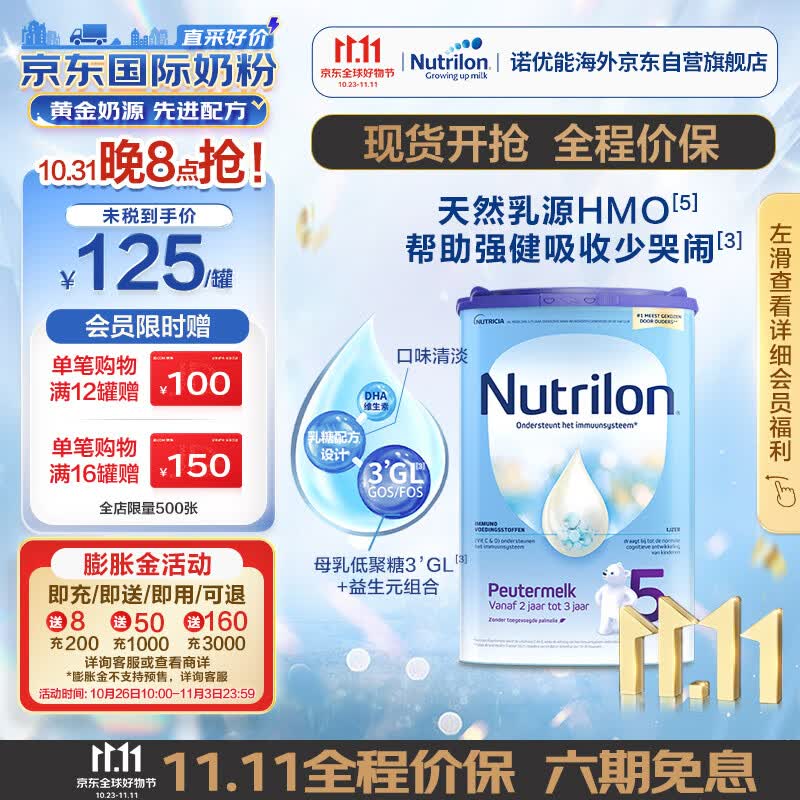 荷兰牛栏 诺优能易乐罐 HMO幼儿配方奶粉 5段(24-36月) 800g 欧洲原装进口属于什么档次？