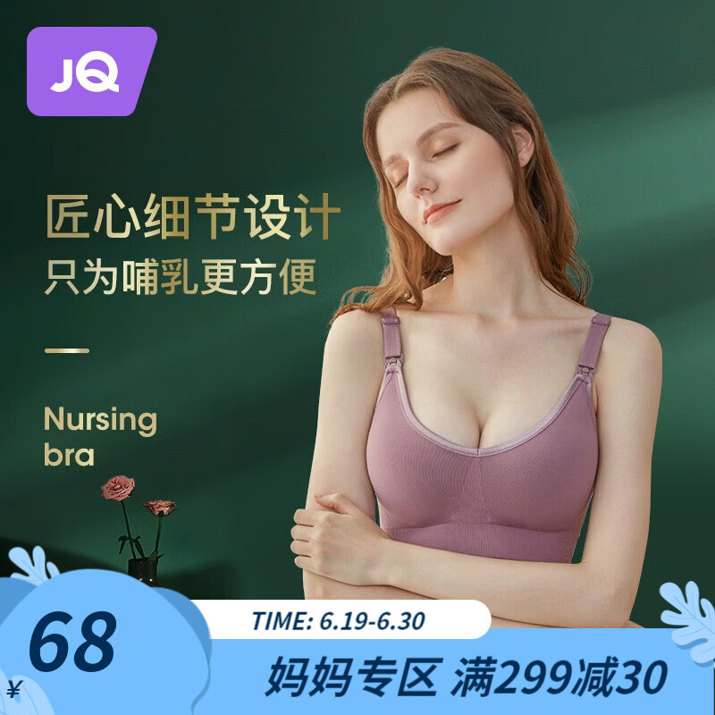 婧麒（JOYNCLEON）哺乳文胸孕妇内衣无痕文胸哺乳睡眠内衣喂奶胸罩聚拢 藕粉色 M