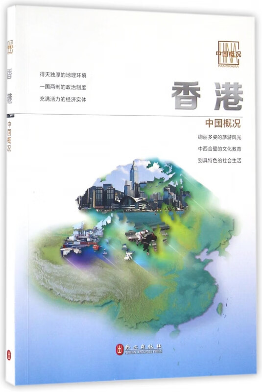 香港/中国概况