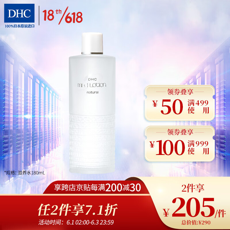 蝶翠诗(dhc)植物滋养化妆水温和深层滋润保湿补水细腻毛孔爽肤水水膜