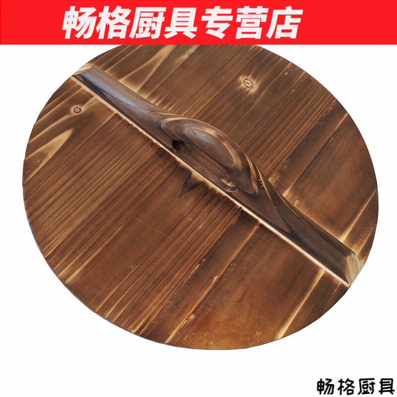花安家传统老式手工杉木锅盖家用炒锅实木木质锅盖头水缸 直径32碳化