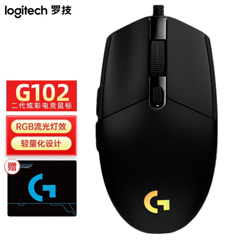 罗技（G）G102二代有线游戏鼠标RGB炫光绝地求生LOL守望先锋编程宏 罗技G102 二代（黑色）