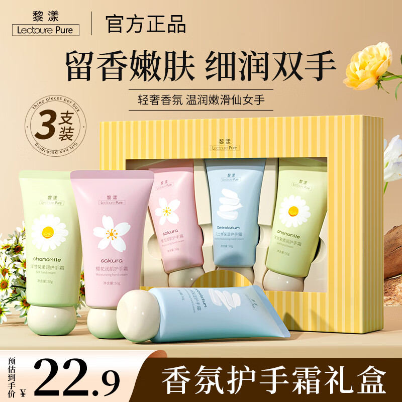 黎漾洋甘菊柔润护手霜礼盒保湿滋润不油腻长久留香便携装圣诞年会礼物 【秋冬组合款】3件套礼盒装