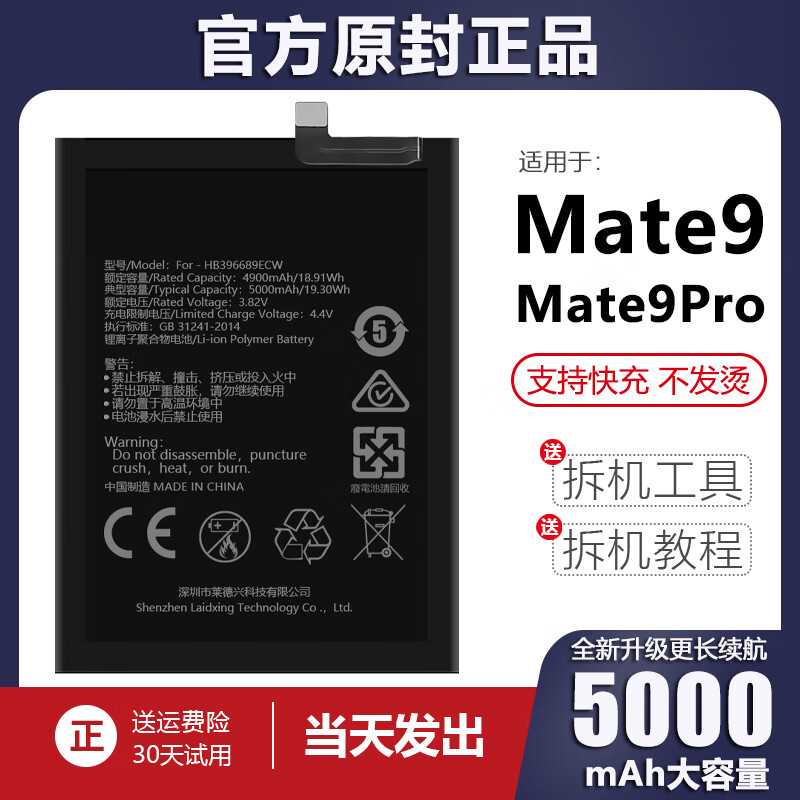 适用于华为mate9电池mt9 pro大容量莱能手机增强版a1 mate9电池无工具