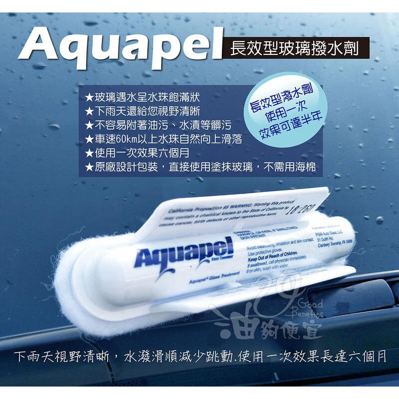 sivir美国进口aquapel隐形雨刷后视镜玻璃防雨镀膜玻璃驱水疏水剂雨敌