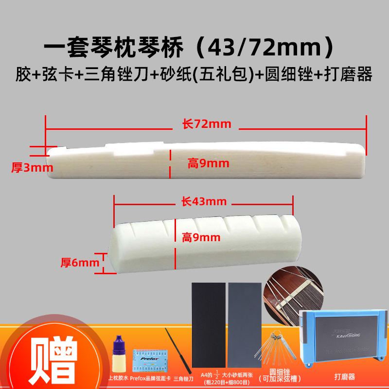 大胖樂(lè )器 牛骨琴枕琴橋民謠吉他弦橋木吉他上弦枕下弦枕改善音色 一套43+72+五禮包+圓細挫+打磨器