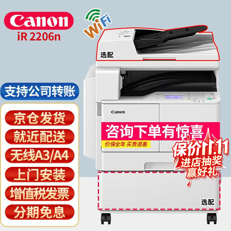 佳能（Canon） 2206n/2206ad无线A3A4黑白复合机激光复印机扫描打印机办公一体机 升级版2206n官方标配