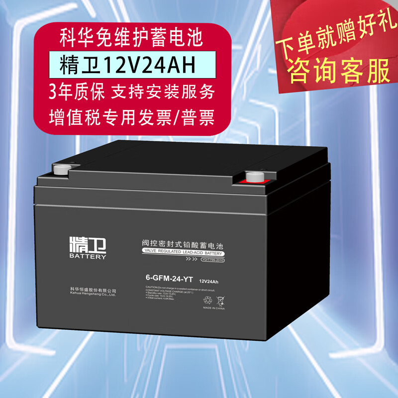 科华技术国产电池精卫UPS电池12V17AH/24AH/38AH/65AH/100AH/120AH/150AH/200AH/EPS电池停电续航更换安装 精卫蓄电池 6-GFM-24-YT