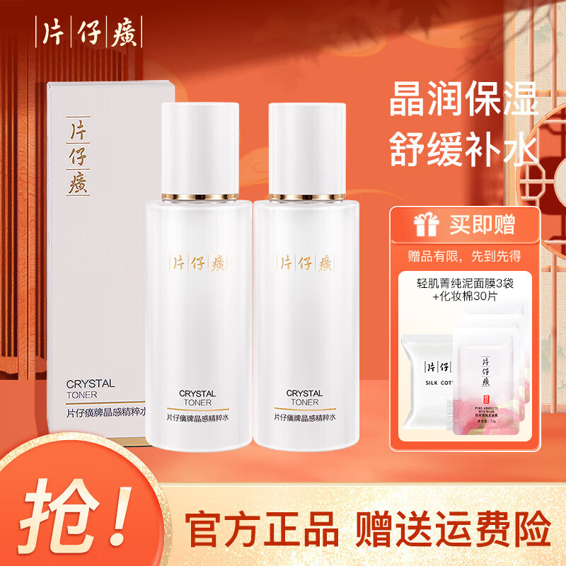 片仔癀晶感精粹水120ml 清爽补水保湿滋润锁水润泽舒缓肌肤女干敏肌适用 晶感精粹水 240ml