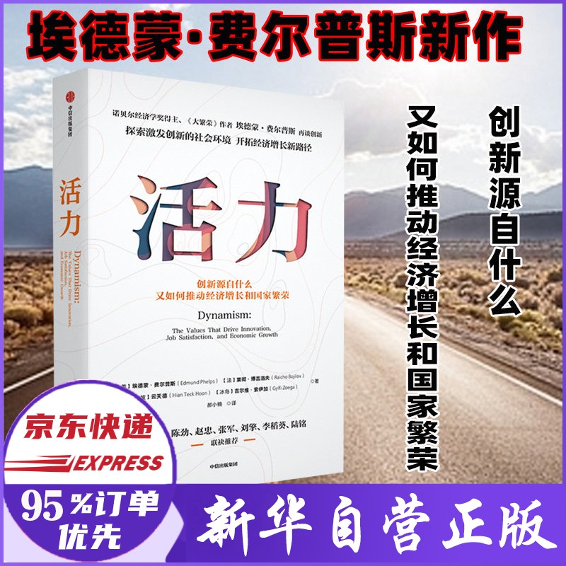 活力 创新源自什么 又如何推动经济增长和