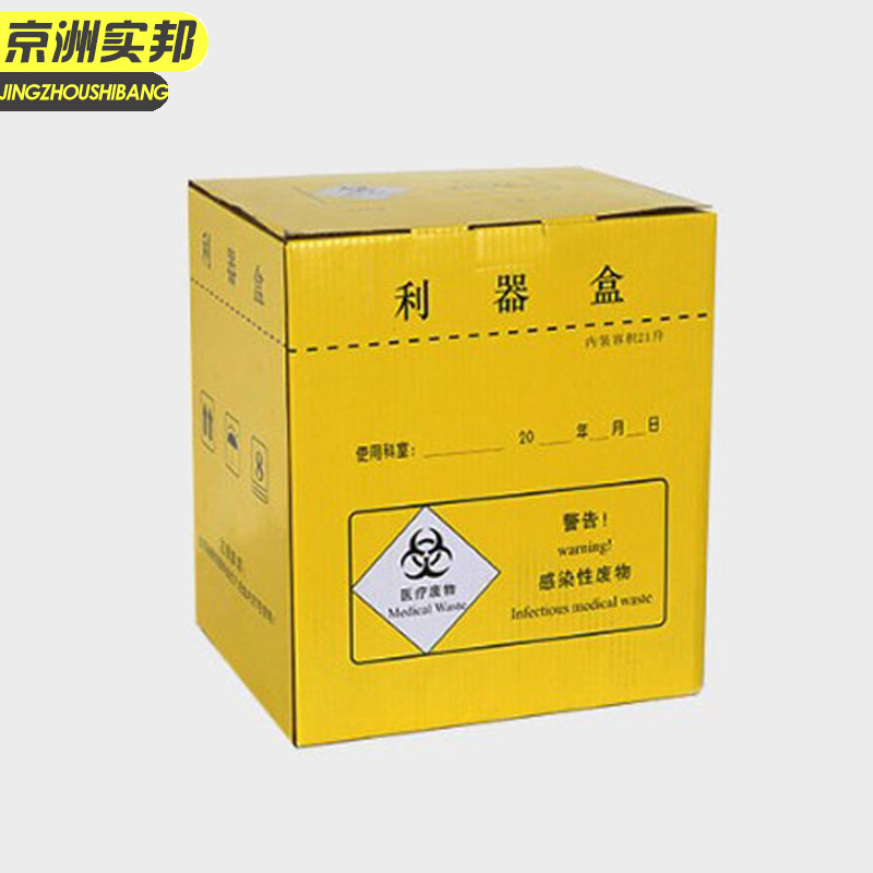 京洲实邦 21l纸盒不带内胆5个 纸质医疗利器盒纸锐器盒医疗废物盒利器