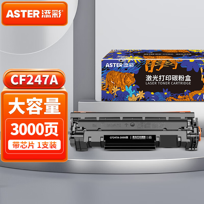 添彩 M30w易加粉硒鼓 适用惠普M17A粉盒 M17w M30A打印机墨盒HP47A硒鼓CF247A大容量带芯片高性价比高么？