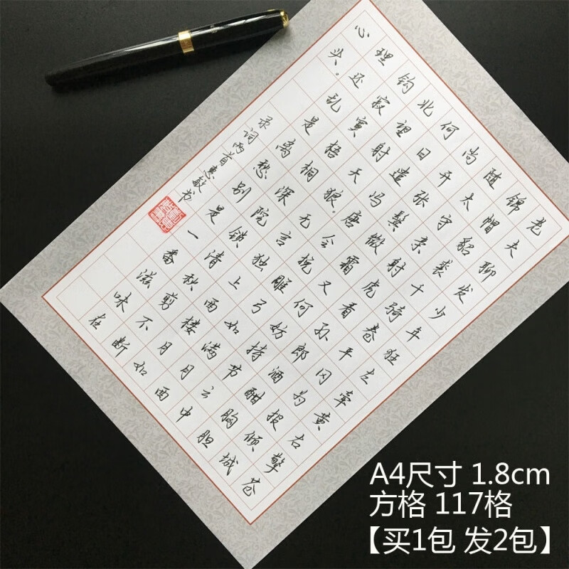 硬笔书法作品纸 硬笔书法纸a4钢笔字练习纸117格比赛纸100g双胶纸40张