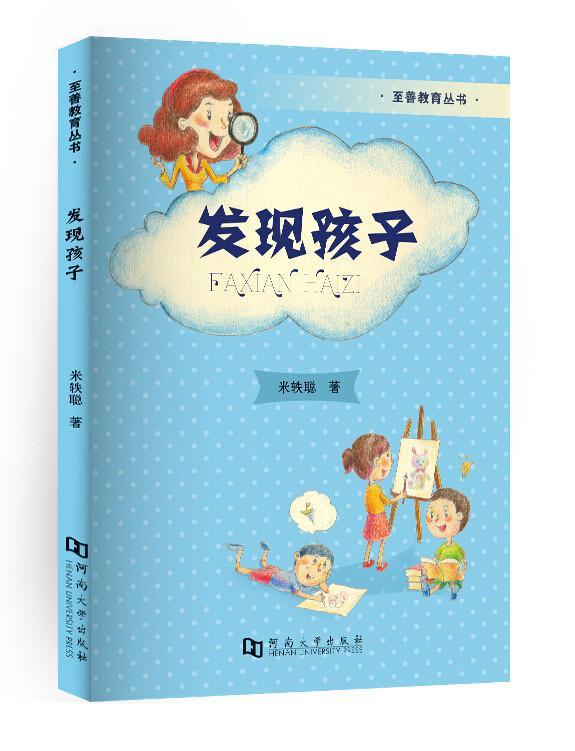 包邮：发现孩子家教儿童教育家庭教育 图书