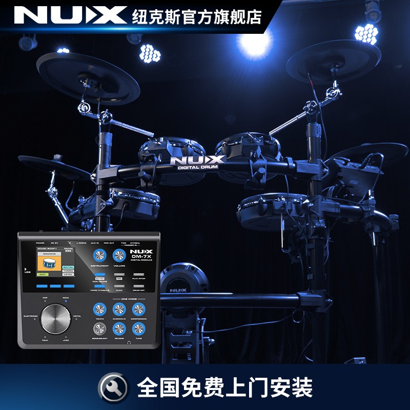 NUX纽克斯专业演奏电子鼓便携成人儿童初学练习全网面电子鼓架子鼓 DM-7X黑色