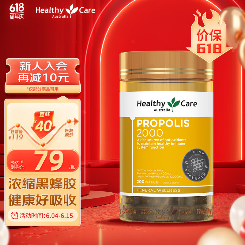 HealthyCare澳世康 蜂胶软胶囊 澳洲进口蜂胶原胶胶囊 呵护血糖  200粒/瓶