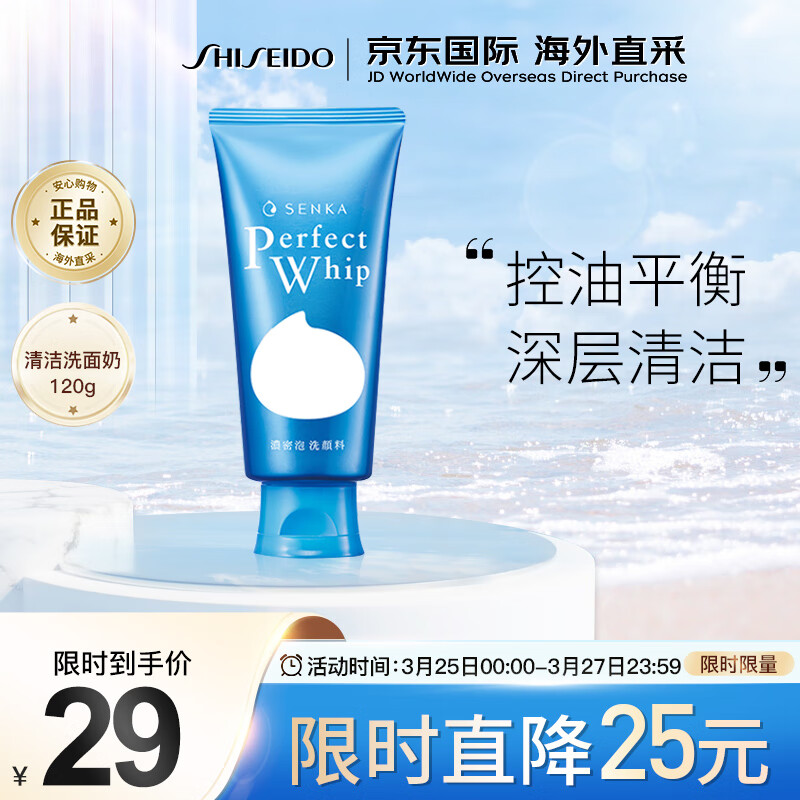 资生堂SHISEIDO洗颜专科洗面奶 120g/支 控油平衡 深层清洁 补水保湿 属于什么档次？