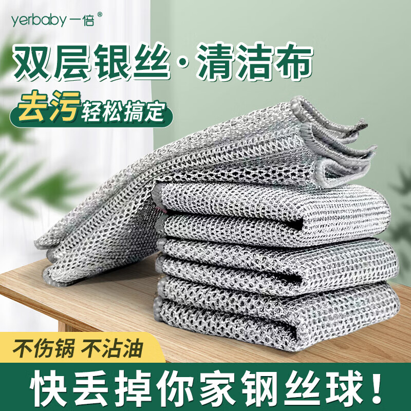 一倍 钢丝抹布双层百洁厨房洗碗布金属银丝刷锅神器清洁刚丝球 8条装