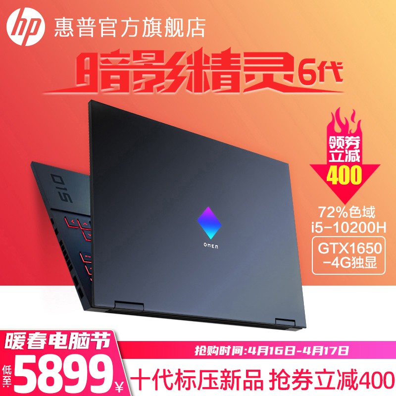 惠普(HP) 暗影精灵6代Pro 官方电竞游戏本光影暗夜plus笔记本电脑RTX3070/144可选 【竞技吃鸡版】i5/GTX1650/72%高色域 进阶二:16G/512G PCIE【2021热选