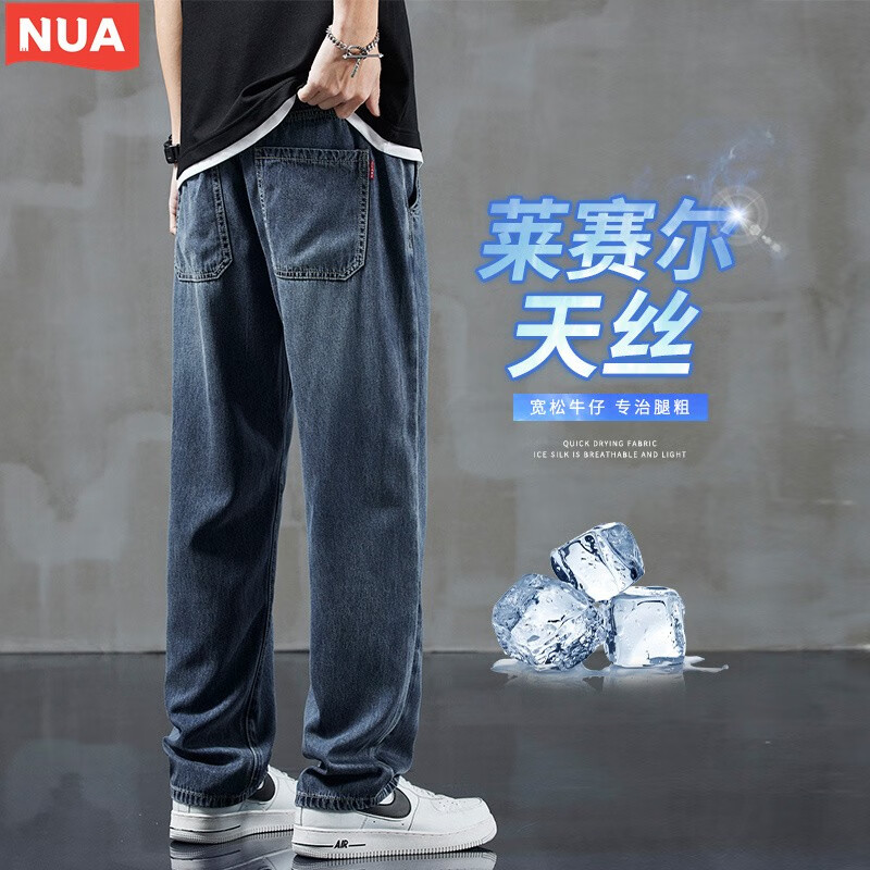 nua 冰氧吧牛仔裤男士宽松直筒夏季薄款高街阔腿2023新款冰丝长裤子