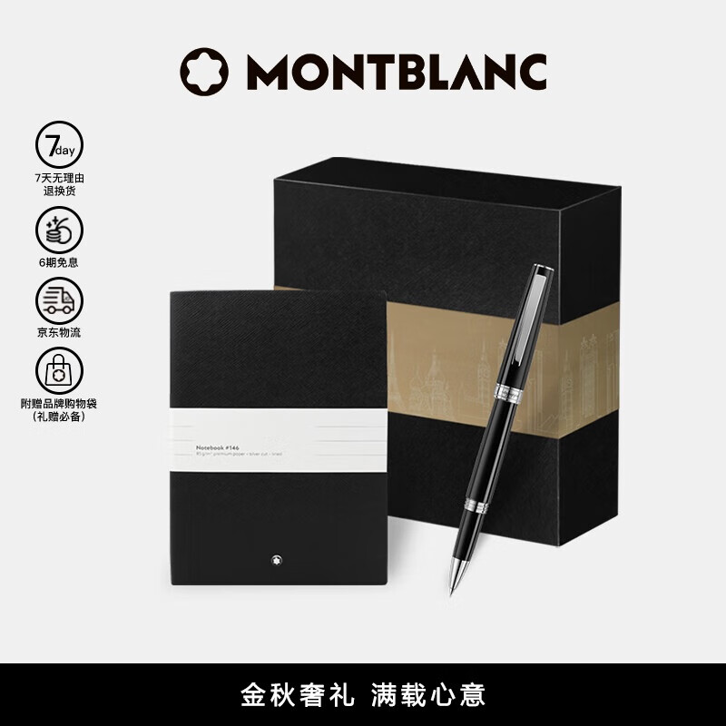 万宝龙MONTBLANC 笔记本+意大利万特佳和谐黑色签字笔礼盒套装礼物