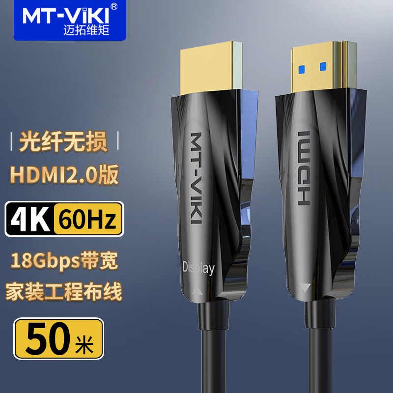 迈拓维矩 H9 光纤HDMI高清线2.0版 高清4K60Hz家装发烧工程级高清线HDR视频线装修连接线 50米