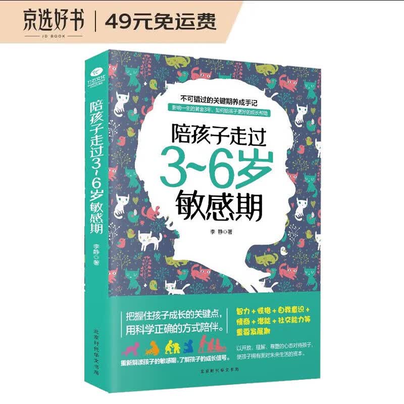 陪孩子走过3～6岁敏感期