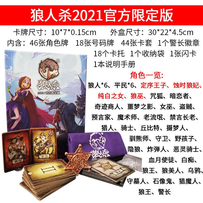 狼人杀限定版新角色全套桌游推理游戏休闲 2021官方限定版纯白之女