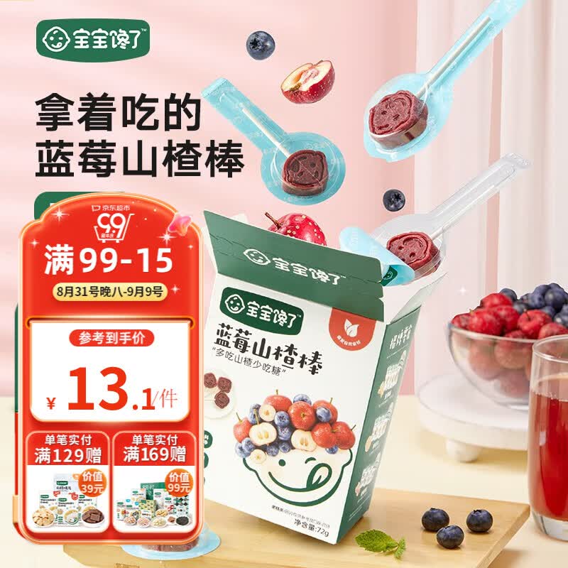 宝宝馋了儿童零食棒棒糖山楂棒梨膏木糖醇高钙牛奶软糖享1岁宝宝婴儿食谱 蓝莓山楂棒72g怎么样,好用不?