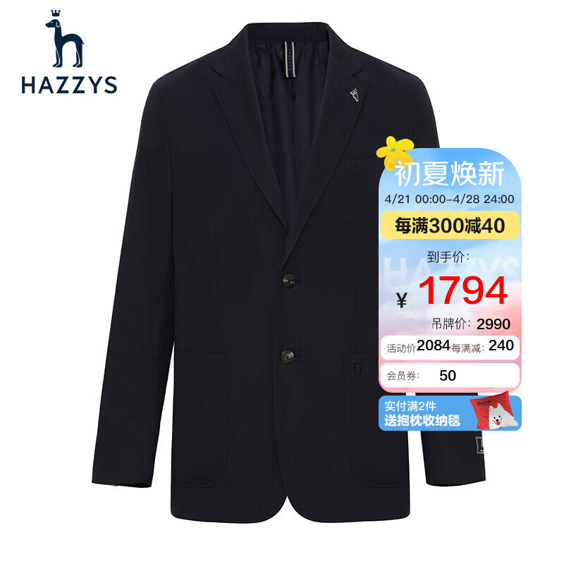 哈吉斯（HAZZYS）男装 年春季新款西服纯色男轻商务易打理通勤便西ASUZJ03AJ97 藏青色NV 175/96A 48