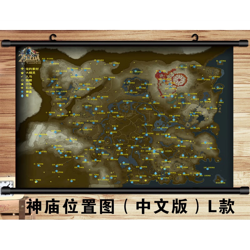 塞尔达传说荒之息神庙中文地图游戏海报挂画塞尔达旷周边 神庙中文版