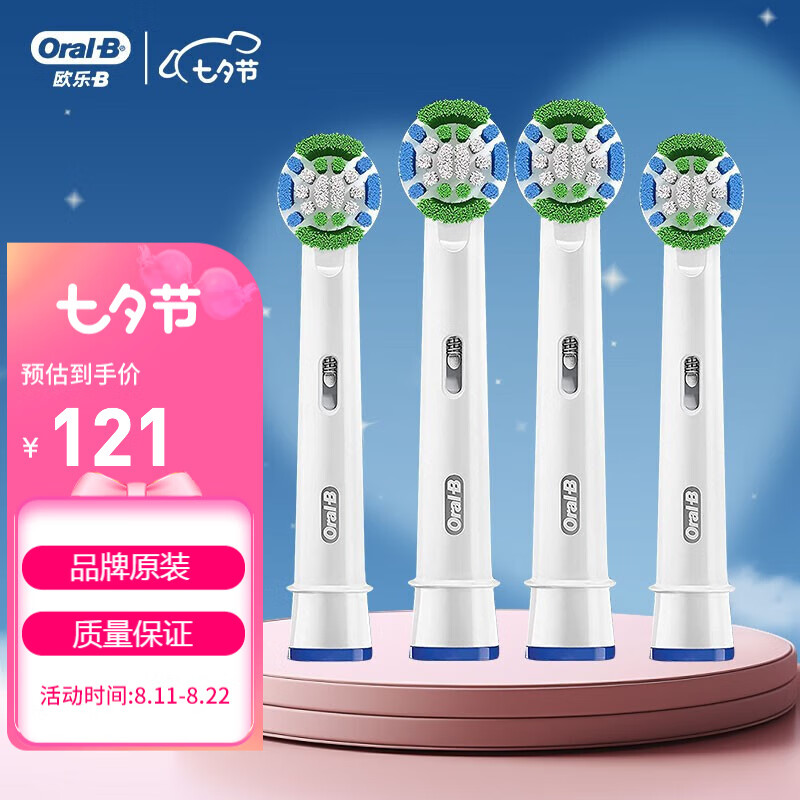 欧乐B电动牙刷头小圆头软毛护龈 EB20-4精准清洁型 4支装（适配成人2D3D）