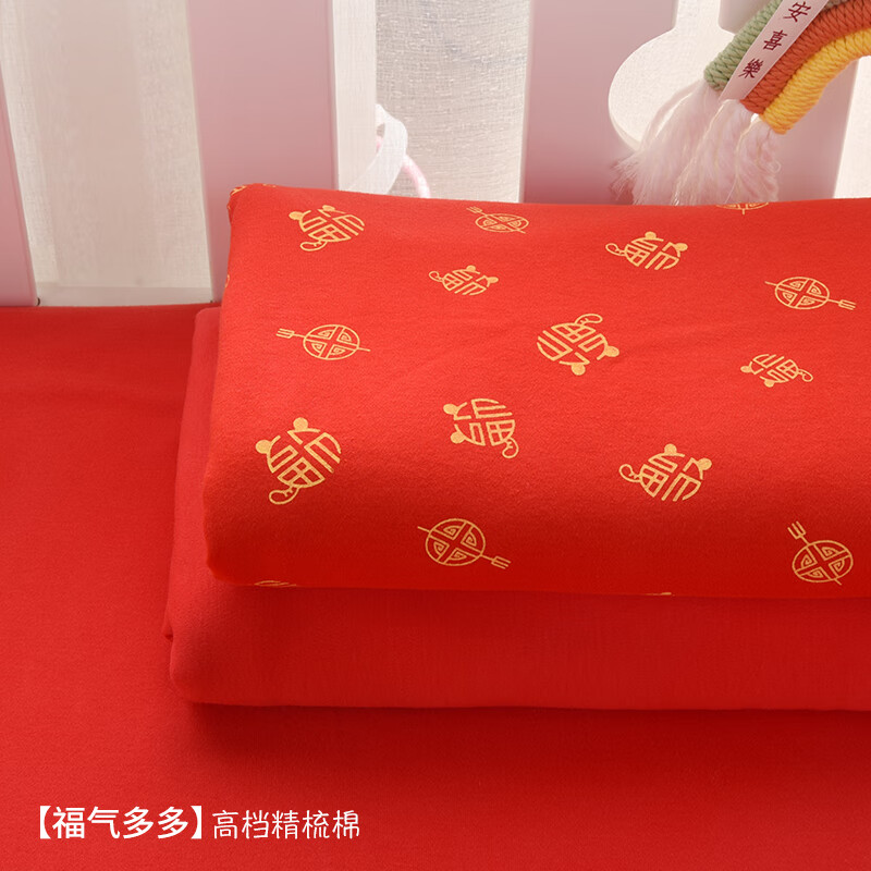 婴儿新生儿红布布头棉布福字包被布料 福气多多(幅宽2米1)×半米长