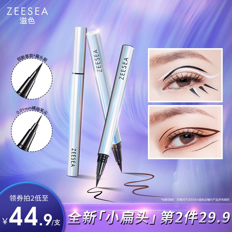ZEESEA 滋色彩色眼线笔 姿色极细不易晕染持色眼线笔液速干新手初学者女 樱桃红