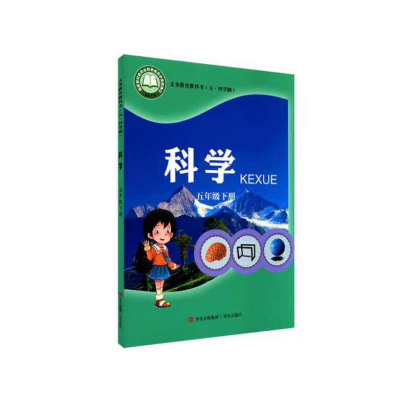 新华书店正版 现货义务教育教科书科学五年级下册(青岛版)五四制2023