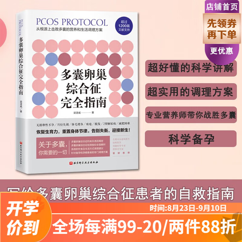 多囊卵巢综合征完全指南 特别附加多囊患者的备孕 减肥指导 多囊 北京科技 azw3格式下载