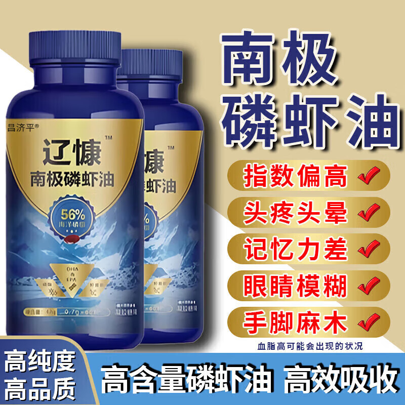 昌济平辽康南极磷虾油深海磷脂磷虾油渔集团康渔油非美国原装进口高纯度 五瓶疗程装买三送二