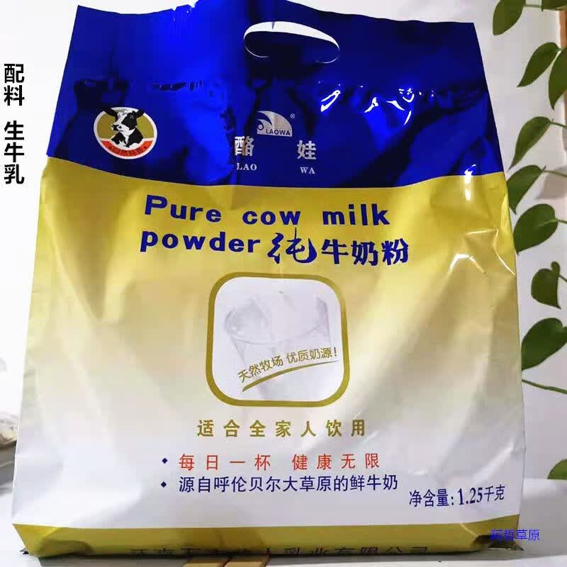 i内蒙古呼伦贝尔牧人乳业牙克石酪娃纯牛奶粉1250克无蔗糖 一袋2