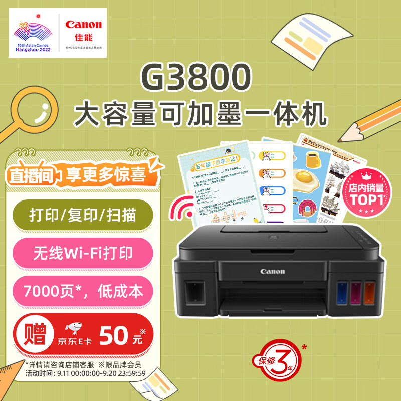 佳能（Canon）G3800可加墨彩色喷墨学生打印机  无线家用 作业/照片打印 大印量  打印复印扫描多功能一体机