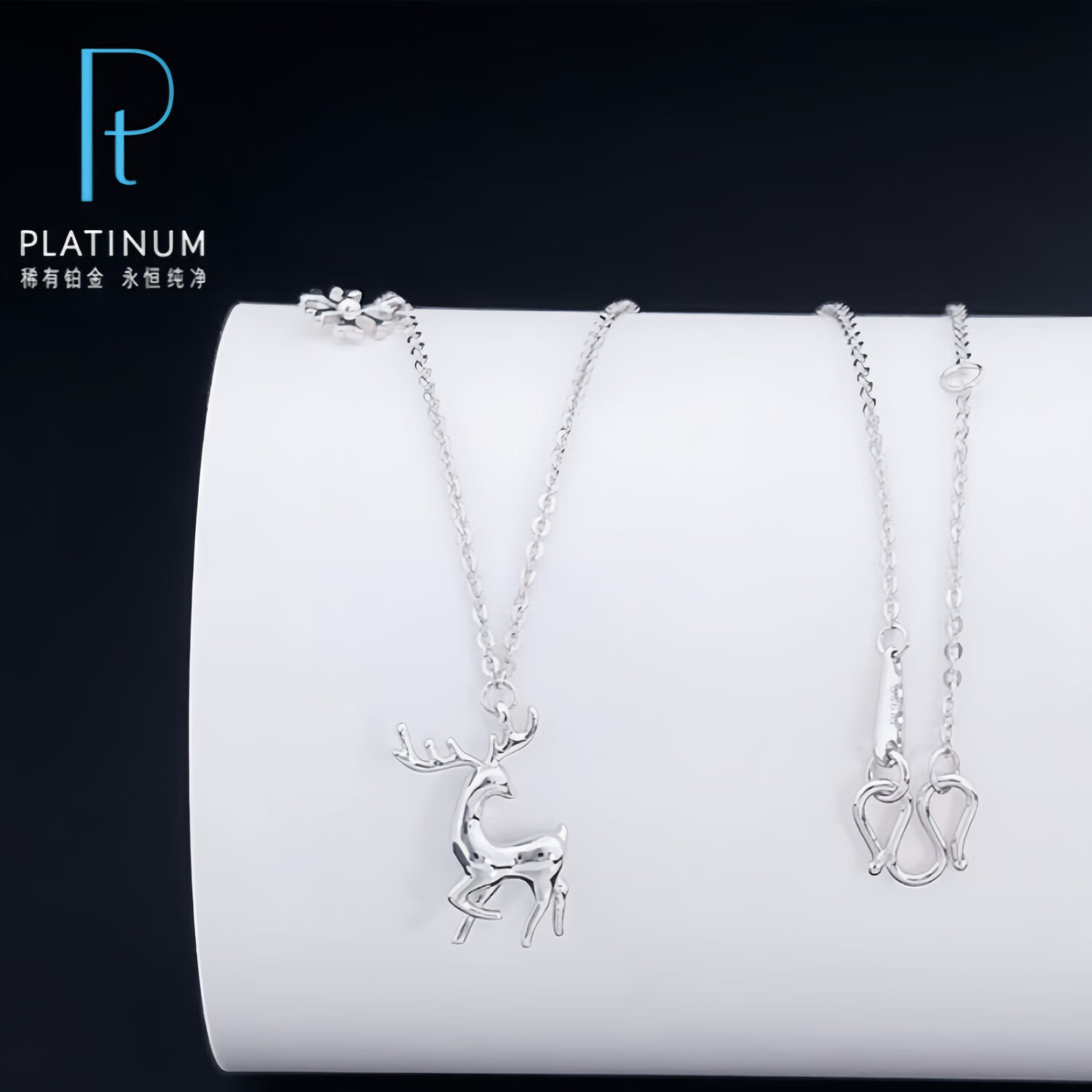 幸福久久麋鹿雪花一路有你pt950铂金白金项链套链 约3.23克