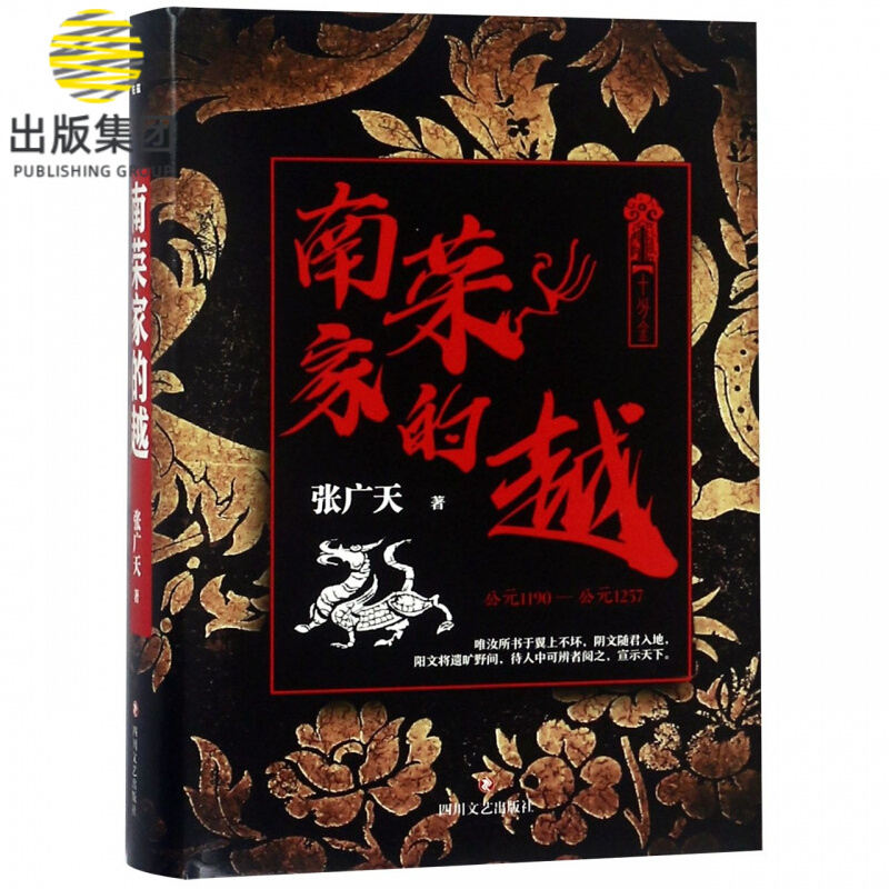 南荣家的越(精)
