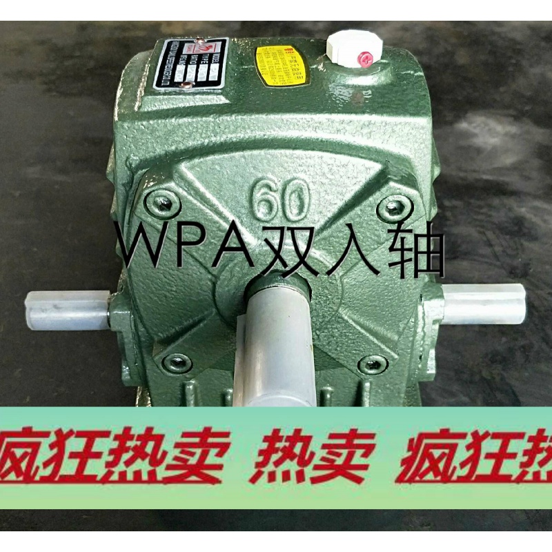 定制wpa wps60 70 80 100 120 135 155 175#双出双入轴减速机 wpa wps