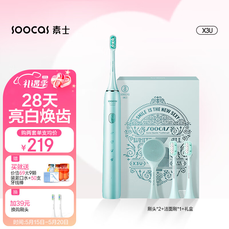 素士SOOCAS 电动牙刷 成人美白声波震动牙刷礼盒 X3U绿 （配无铜刷头+洁面刷）