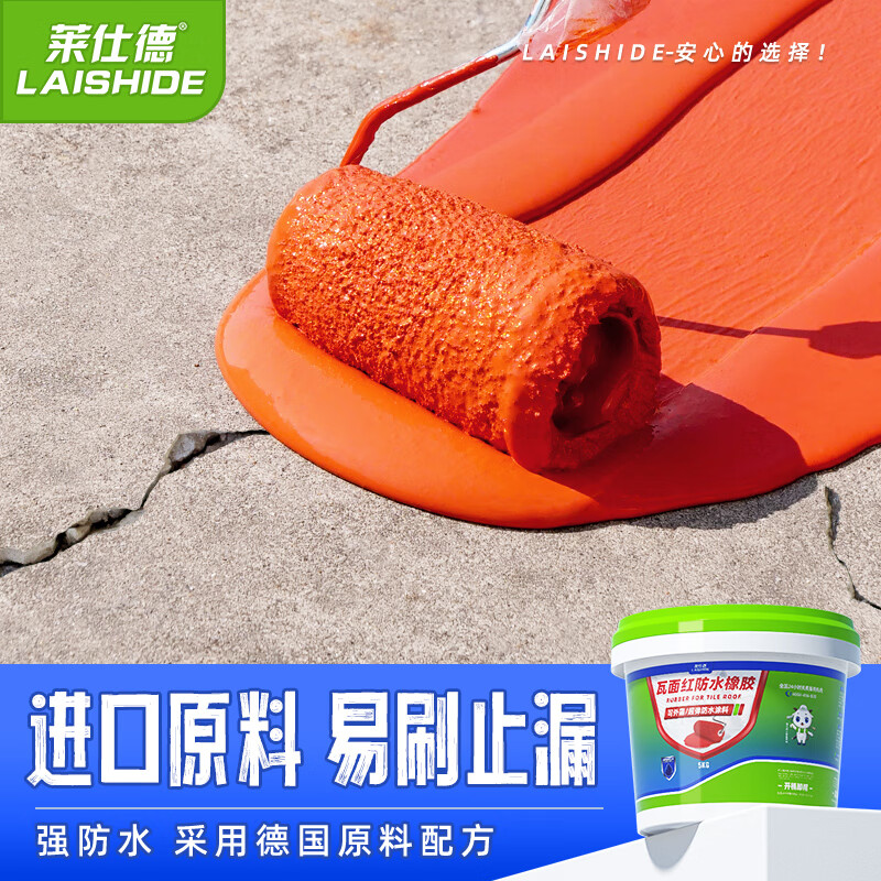 莱仕德(LAISHIDE) 沥青屋顶防水涂料楼房顶油性水性聚氨酯裂缝堵漏胶补漏路面修补 40斤 【瓦面红防水】约40平方