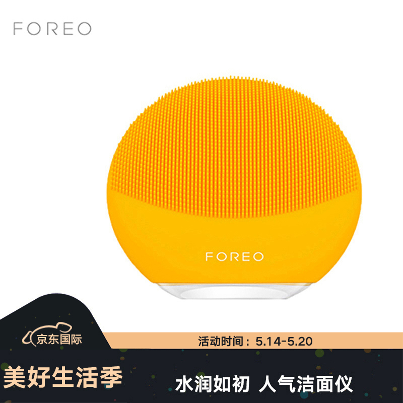 斐珞尔（FOREO） 硅胶电动毛孔清洁美容按摩洗脸器洁面仪  露娜迷你3代 LUNA mini3 向日葵黄