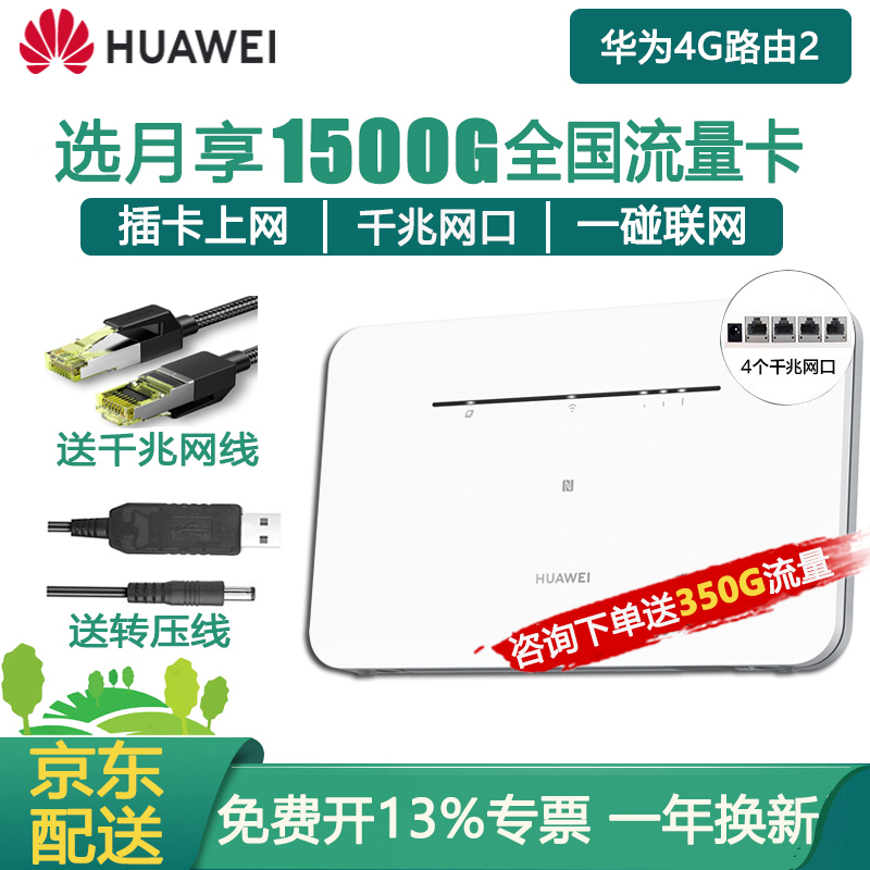 华为企业级4g路由2pro车载b315s联通移动电信三网通cpe插卡转有线wifi